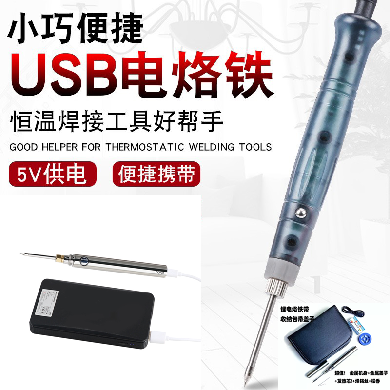 Portable USB soldering iron Electronic maintenance soldering soldering tool 5V Charging Bab Soldering Iron Home Student-Taobao