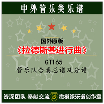 GT165 original Radesky into the line Symphonic orchestral music ensemble Spectral Tube Orchestra