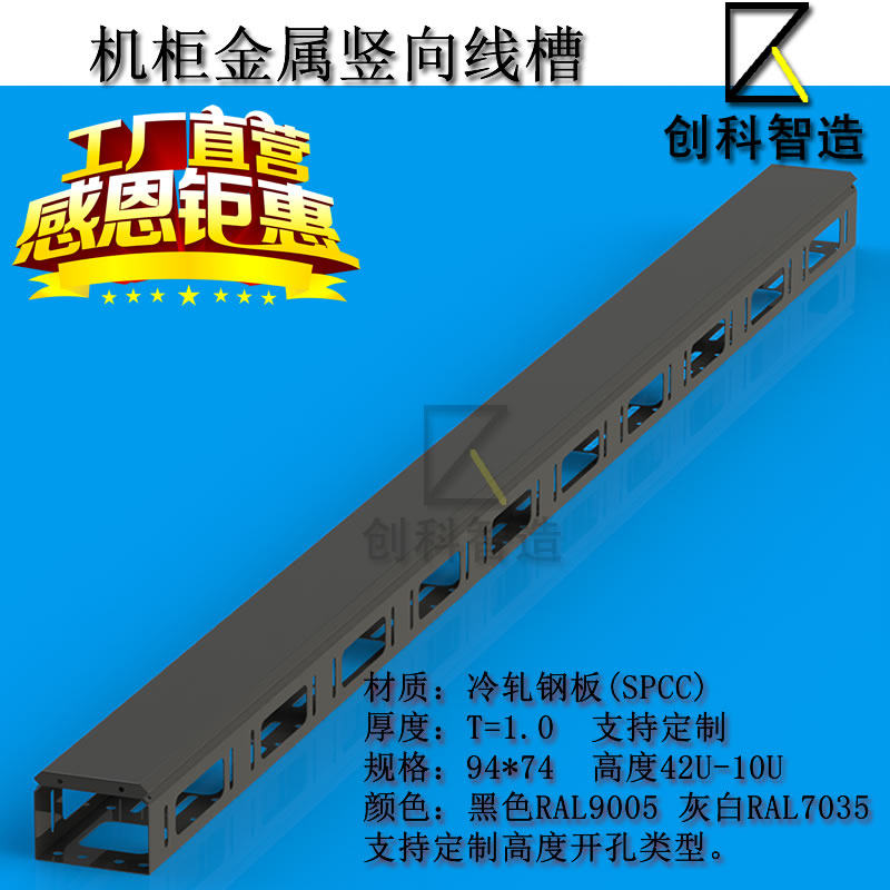 Cabinet Trunking Metal Rationalizers Standard Cabinet Trunking Cabinet Tie-Wire Rack Cabinet Zander
