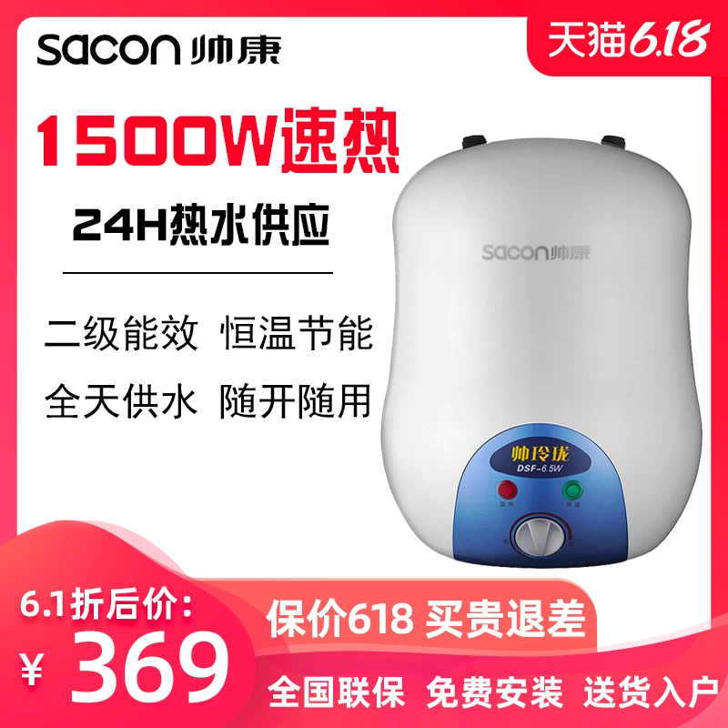 Shuai Khang 6.5W bếp nhỏ kho báu 6.5L sưởi ấm tức thì nhỏ nhanh lưu trữ nhiệt loại điện nước nóng nhà bếp hộ gia đình nước nóng kho báu - Máy đun nước