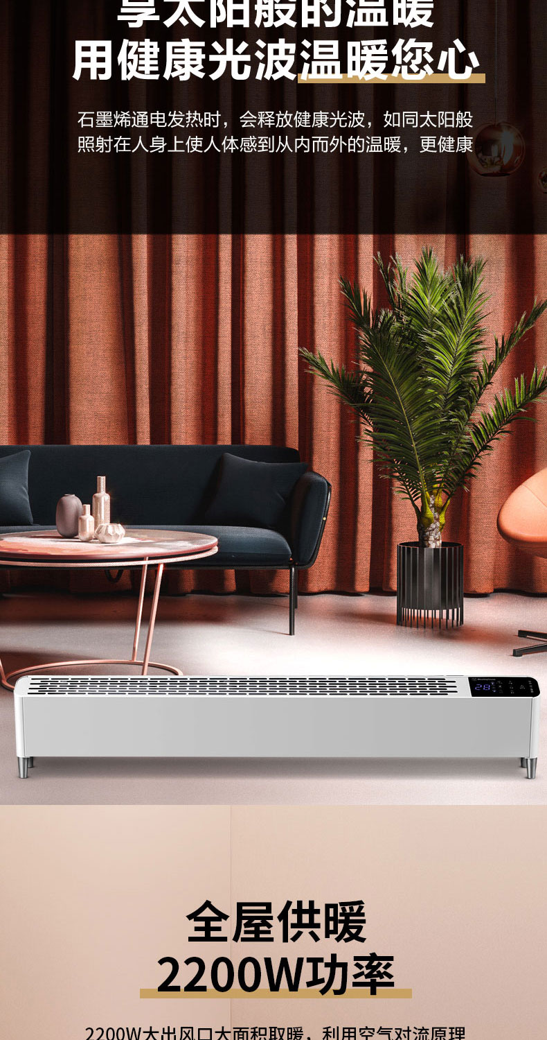美国 西屋 2200w 智能变频石墨烯踢脚线 950mm出风口 图5