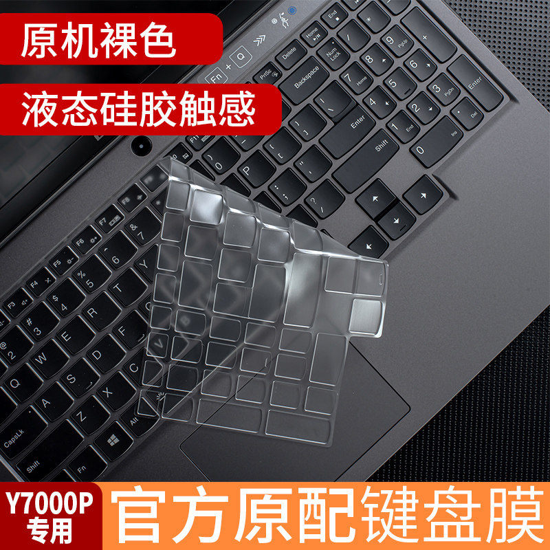 Lenovo deliver R7000 keyboard film Y7000p laptop anti-collision strip film R720 dust cover full coverage 15 6 inches 2020 transparent mat accessories y520 cover