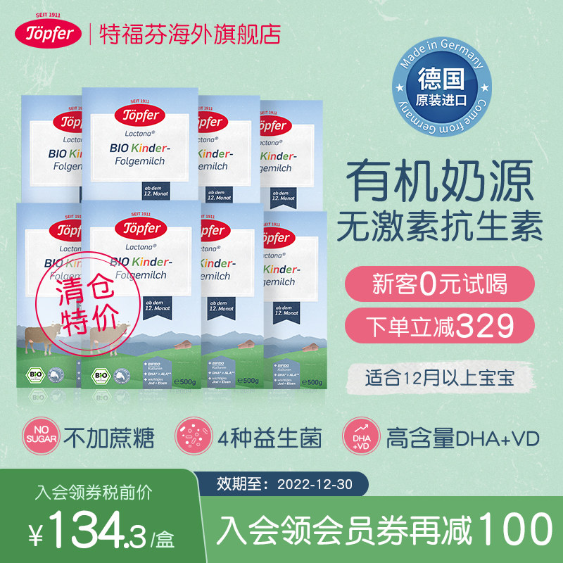 Topfer tefoven imported organic baby probiotic milk powder 1 year old 4 paragraphs 8 boxed easy to absorb