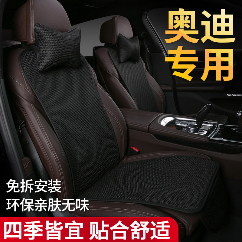 Audi A6L Automotive cushion Summer 2021 A4L Q5L Q3 Q2L High-end Special Four Seasons General cushion