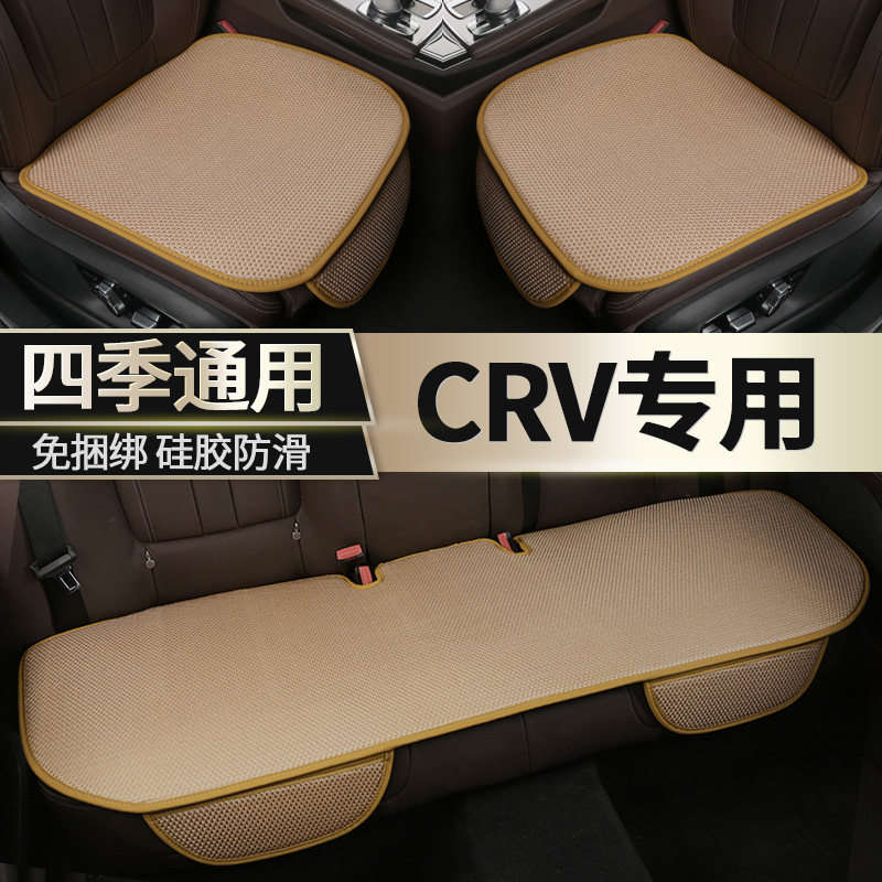 Dongfeng Honda crv car seat cushion single piece 2019 new Siwei crv no backrest four seasons general car seat cushion