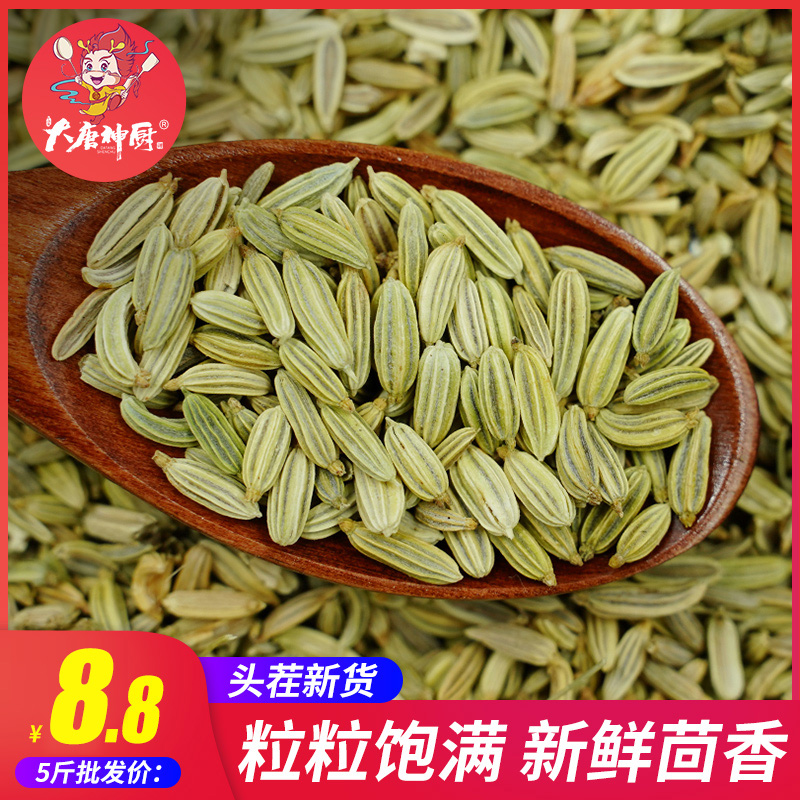 Fennel powder spice seasoning large whole small back scent 250g Gui peel dry goods Pepper Star Anise Large stock Pulp Cumin Seeds