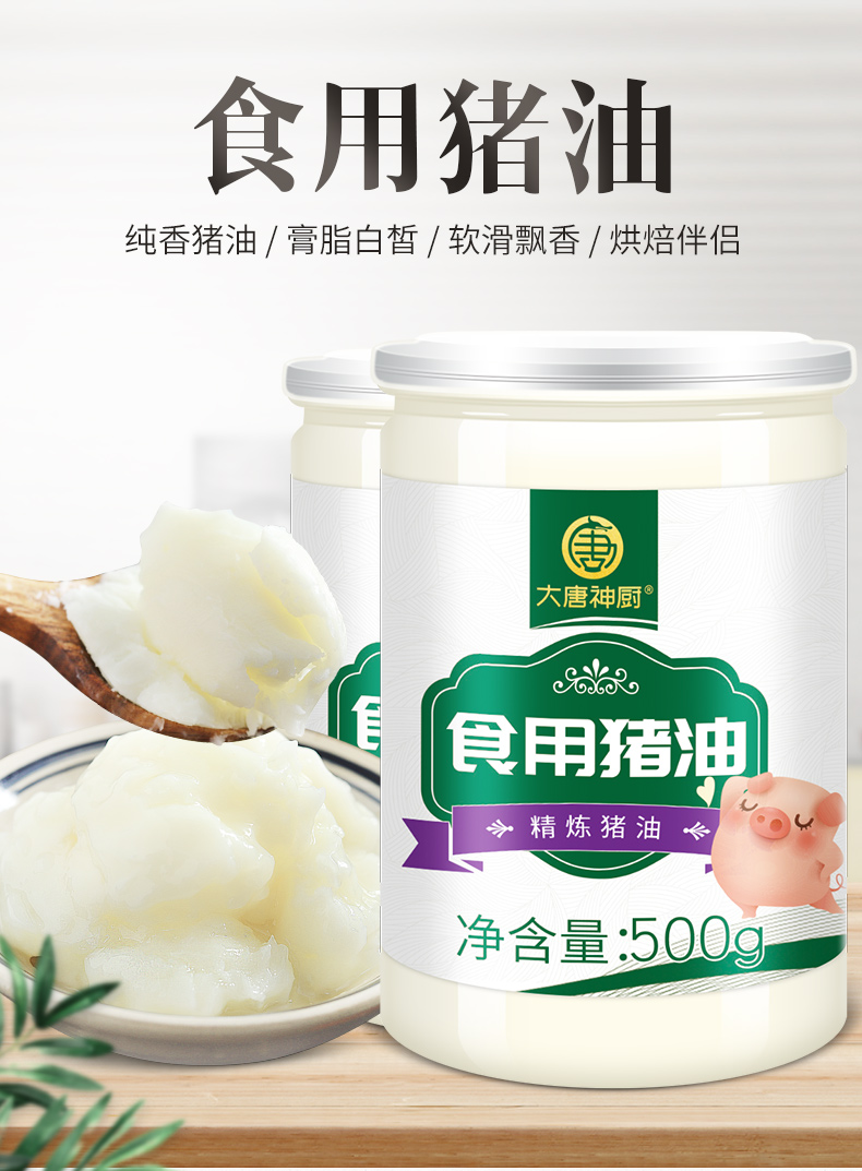 大唐神厨 食用猪油 500g*2罐 增香不会胖 图1
