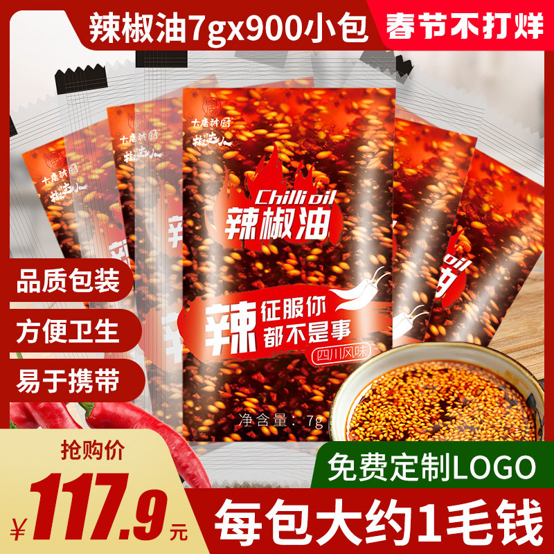 Chili bun sachet takeaway chili oil sachet 900 packs of cold skin spices pack whole box commercial red oil spicy sub bag pack