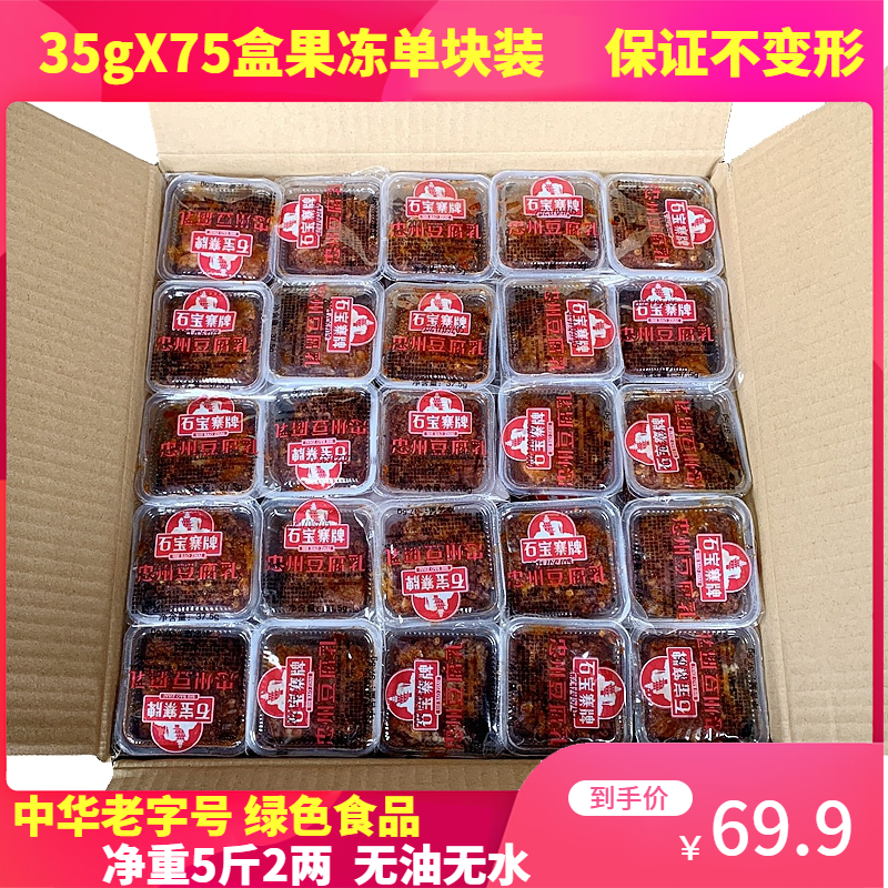 35gX75 box Chongqing Special production Sichuan Handcrafted molds Tofu Shibao Zika Zhongzhou Tofu frankincense Spicy Red Bean Curd