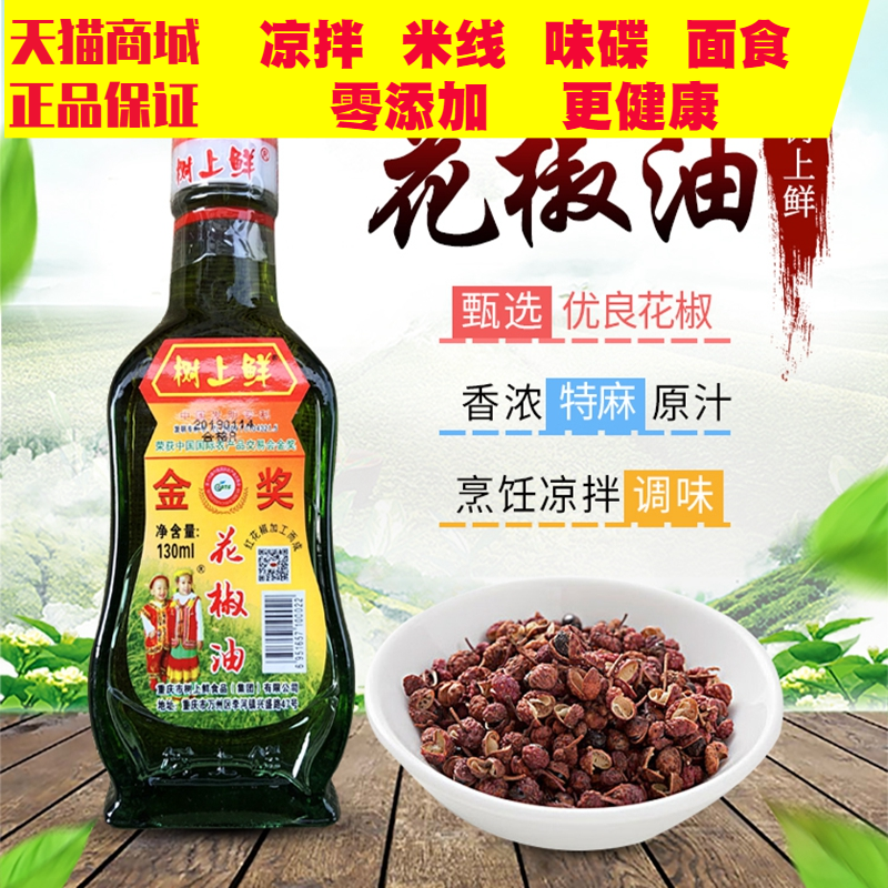Fresh Sichuan peppercorns in Wanzhou tree oil Chongqing Special production Sichuan Hanyuan sesame oil Tent and cool mixed rice-line seasoning 130ml