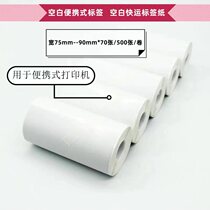 Blank Express Shipping 75 * 90 Fast shipping Logistics Thermal printing Form Desktop Portable Label Logistics Electronic face-sheet