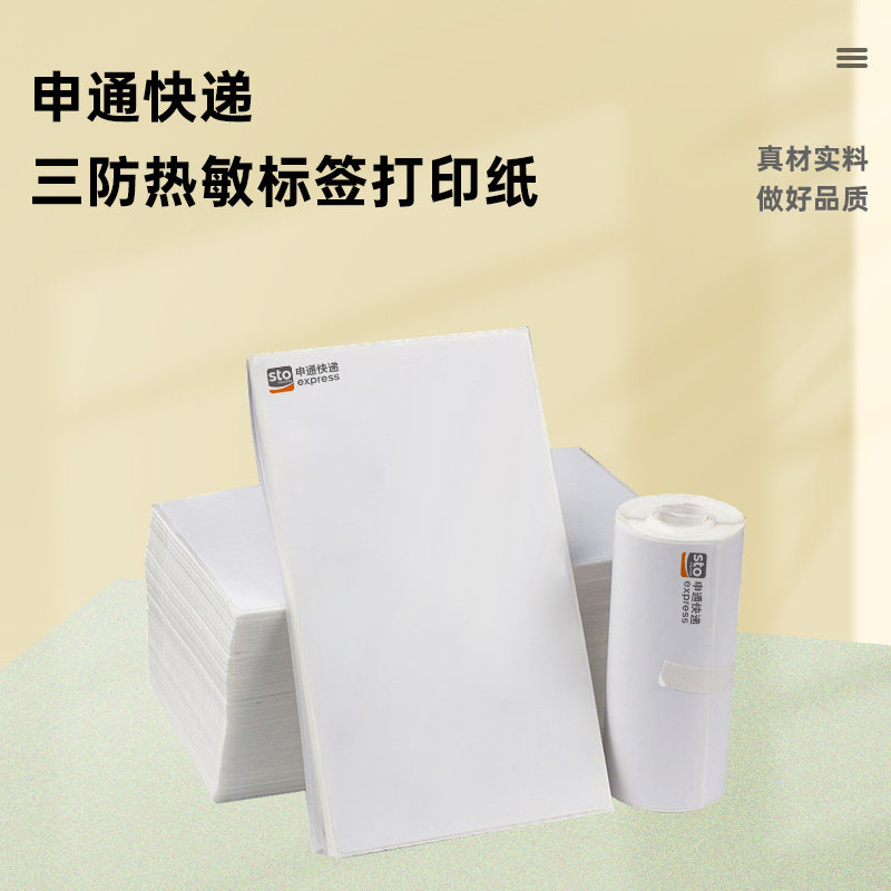 Shengtong Express Heat Paper 76*130 100*1801 123 printed paper electronic paper code label