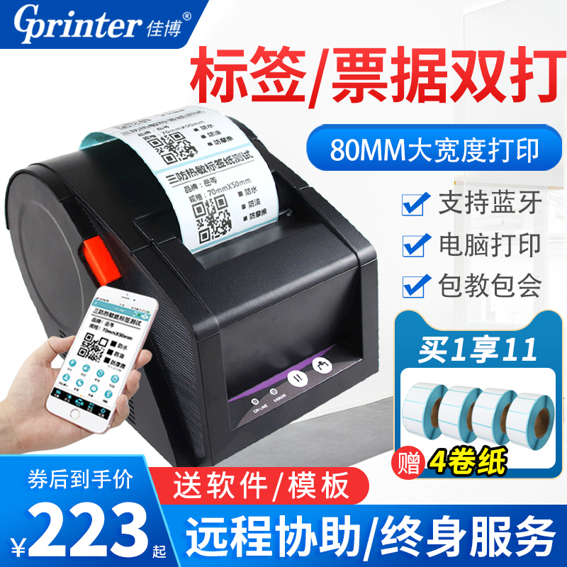 Jiabo GP2120TU 3120TUC label printer Thermal small label machine Barcode color Bluetooth commercial machine Supermarket 80mm barcode printer Self-adhesive food price bread