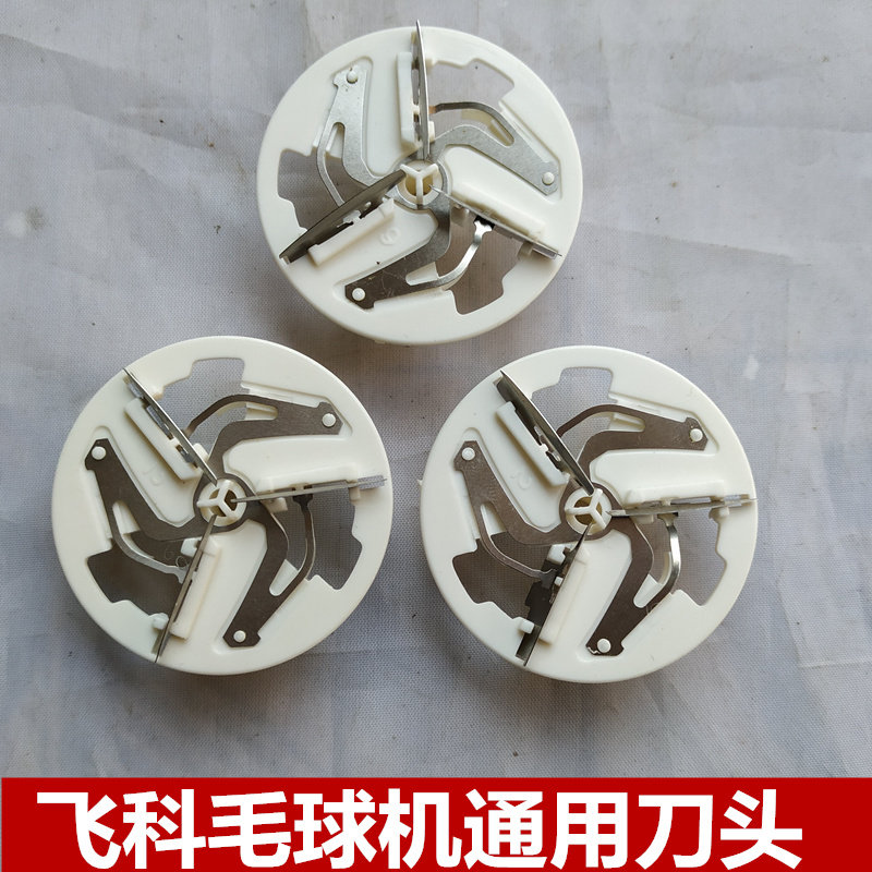 Applicable Flying Cole Shaving Machine FR5001 05 06 5200 5201 08 09 10 11 5212 5215 5215