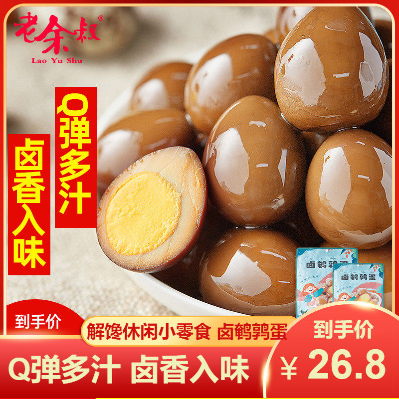 Uncle Yu's Braised Quail Eggs Ready-to-Eat 20 Pieces of Braised Eggs to Relieve Craving Snacks Snacks Snack Food Pickled Pepper Flavor*2 Packs