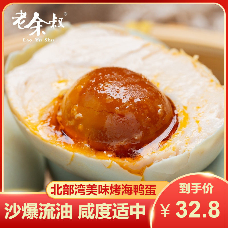 Old Yu Shu Sea Duck Egg Beibu Gulf Red Dwarf Grove Roast Egg Guangxi Qinzhou Special Salted Duck Eggs 20 Zhengzong Flow Oil