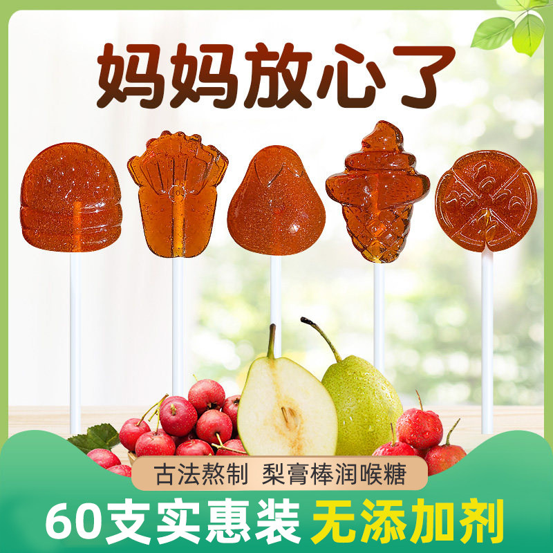 Laiyangqiu pear cream lollipop 60 sticks children's snacks candy throat candy pear cream candy leisure food