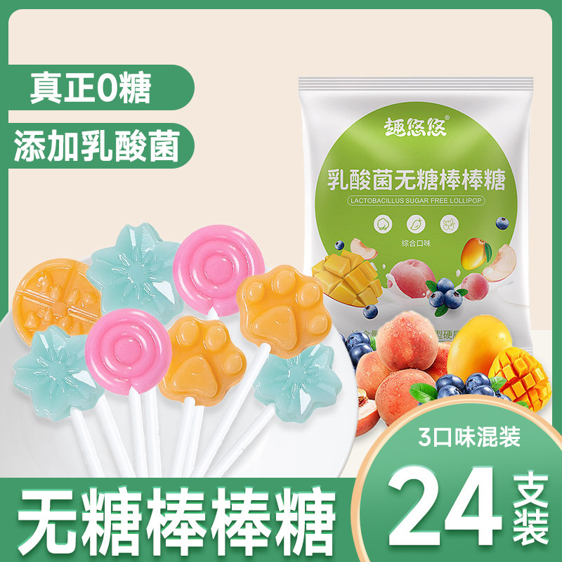 Fuyoyo lactic acid bacteria sugar-free lollipop kids love to eat laiyang pear paste lollipop combination wholesale