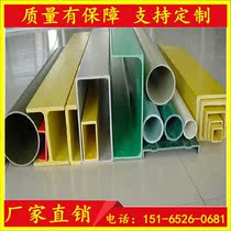  FRP Pultruded profile Angle steel square pipe purlin Square pipe round pipe I-shaped steel channel steel Round pipe round rod U-groove