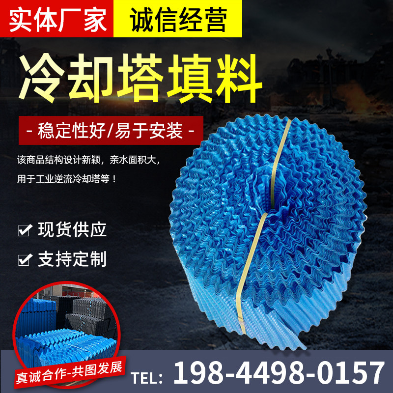 Glass fiber cooling tower packing pp cold water tower heat dissipation water collector hexagonal honeycomb inclined pipe good machine filling shower film