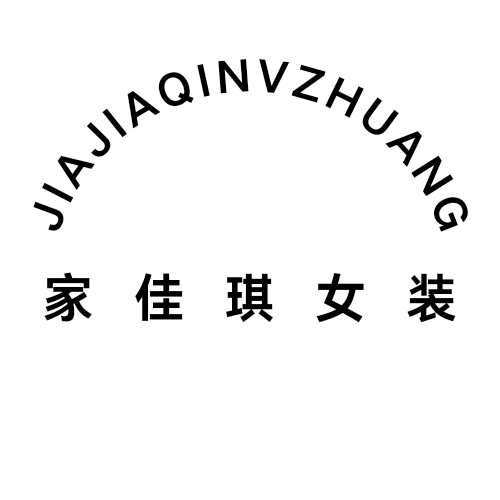 家佳琪女装