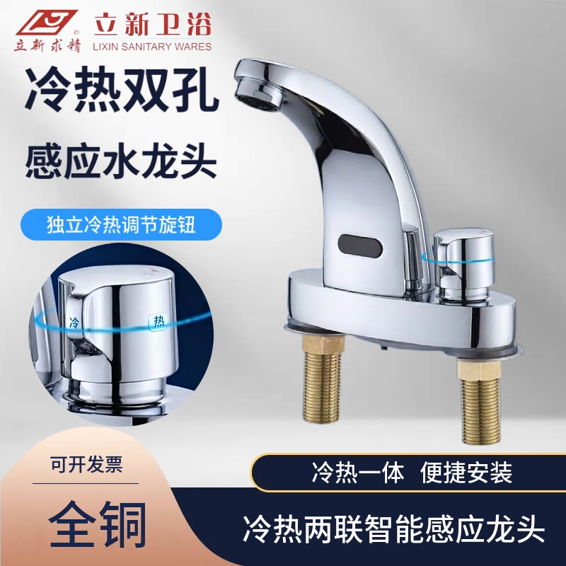 Induction Basin Hot and Cold Faucet, Two-Hole, Three-Hole, Adjustable Temperature, Intelligent Infrared Sensor Basin Faucet