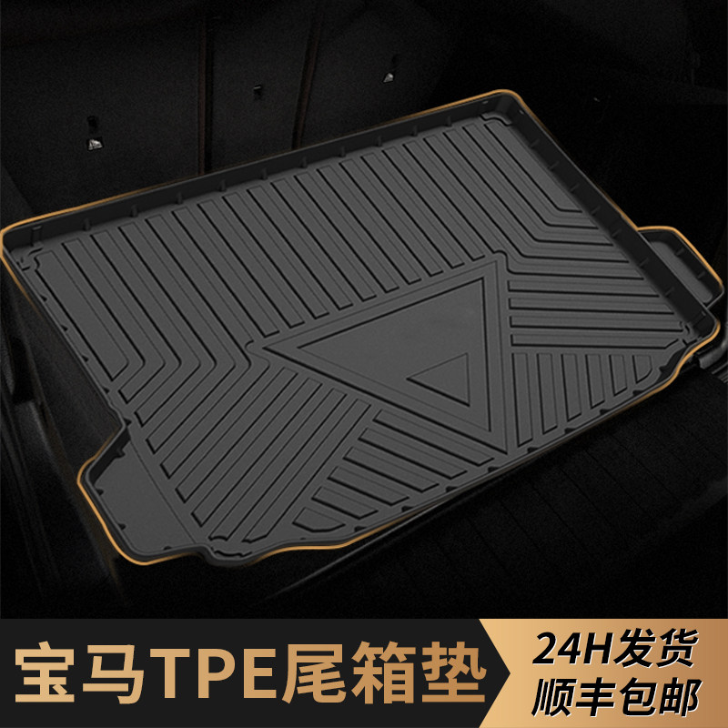 BMW 3 Series 5 Series 7 Series 320li525li530li X1X3xXX5 car trunk mat TPE waterproof tail mat