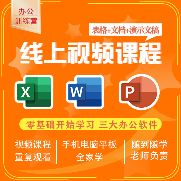 Excel/Word/Ppt Three-In-One Video Course Excel/Word/Ppt Three-In-One Video Course