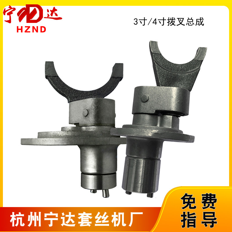 3 inch 4 inch electric threading machine accessories Ningda tiger head gearbox shift fork assembly threading machine gearbox shift fork
