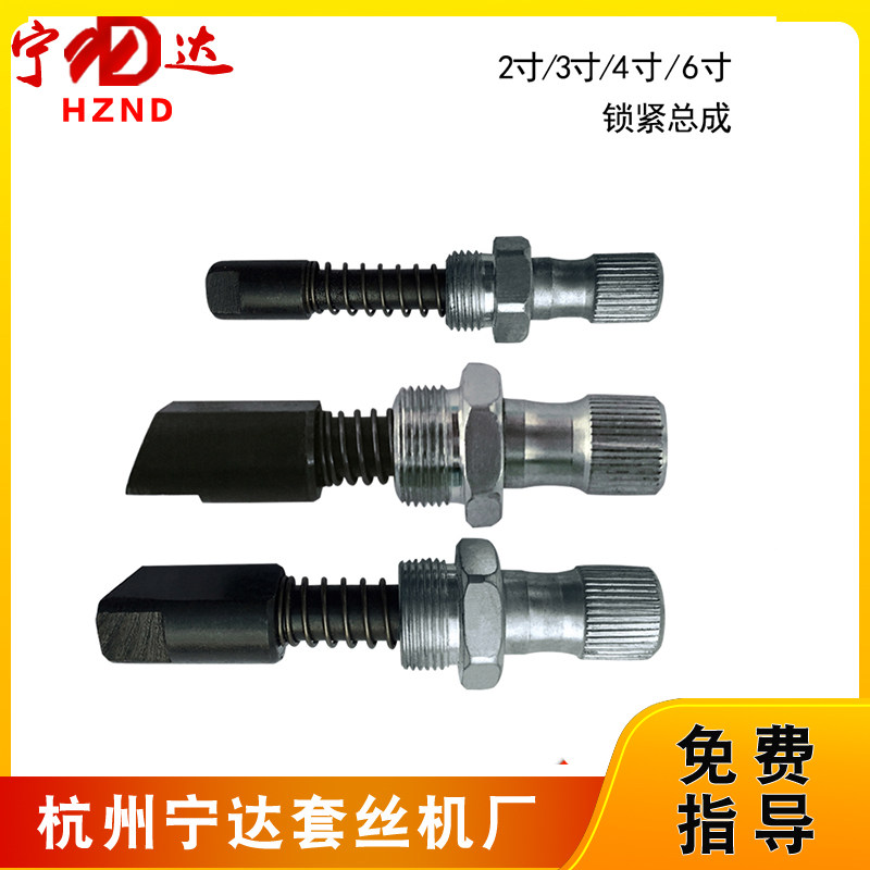 Wire twisting machine electric tapping machine accessories 2 inch 3 inch 4 inch 6 inch Ningda die head locking assembly wire twisting plate adjusting