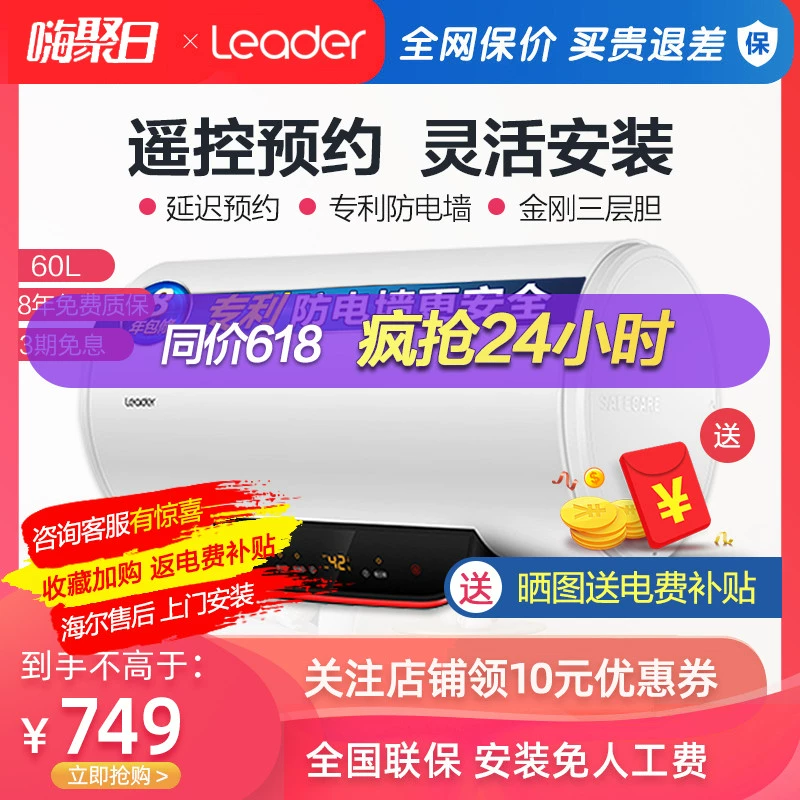 Haier Commander 60 lít L nhà ngay lập tức nước nóng lưu trữ điện nước nóng tắm vòi sen lắp đặt túi vệ sinh - Máy đun nước
