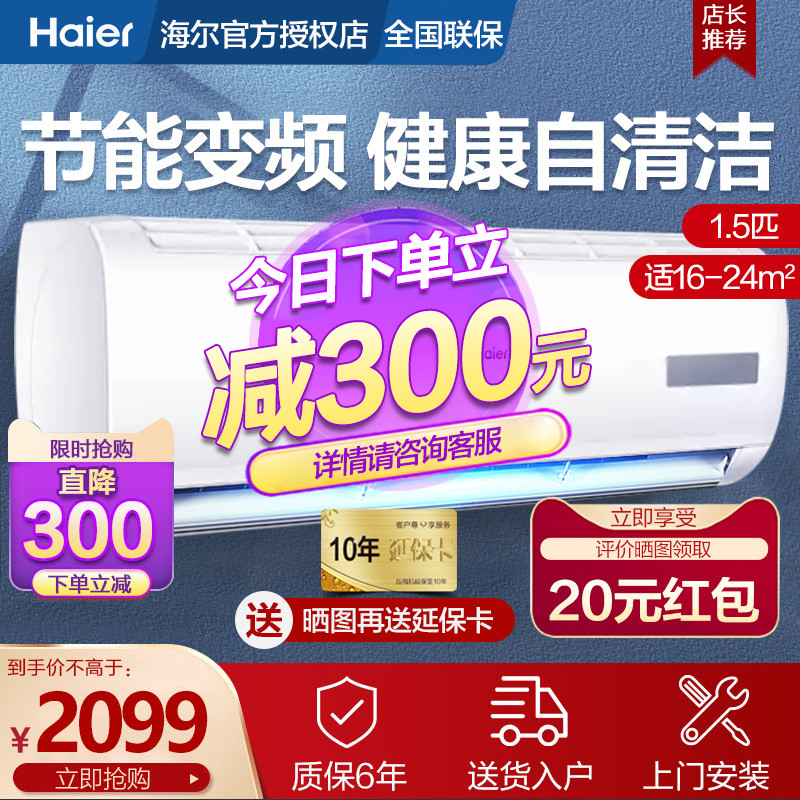 Haier air conditioning big 1 5 p first-class variable frequency air conditioning hang-up small one and a half cold and warm dual-use official flagship store