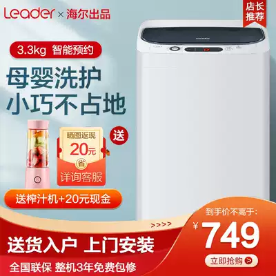 Haier commander Mini Washing Machine small elution integrated automatic pulsator Children Baby 3 3kg rental room