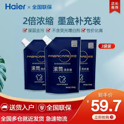 Haier drum washing machine special laundry detergent cartridge fiber drum bright color color protection stubborn stains net detergent