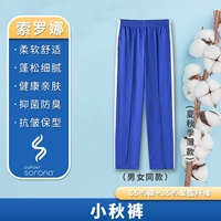 Специальное издание Solona - небольшие осенние брюки (высококачественный хлопок/мягкий)