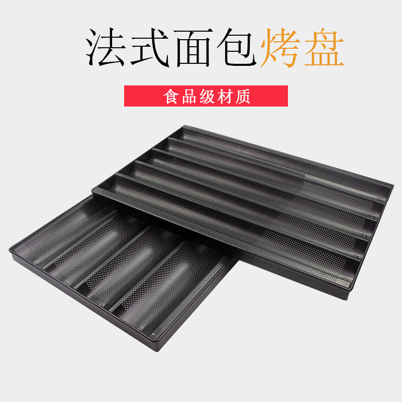 Five-slot four-slot non-stick French pan punching mold baguette bread baking demoulding non-stick pan food grade