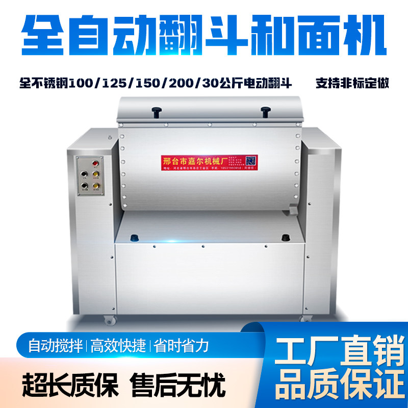 And noodle-machine commercial stirring gallows automatic overturning of 100150200300 kg large living surface mixing machine