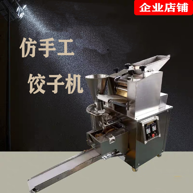 Dumpling machine commercial automatic imitation manual dumpling machine dumplings willow leaf pot stickers steamed dumpling machine household wonton machine