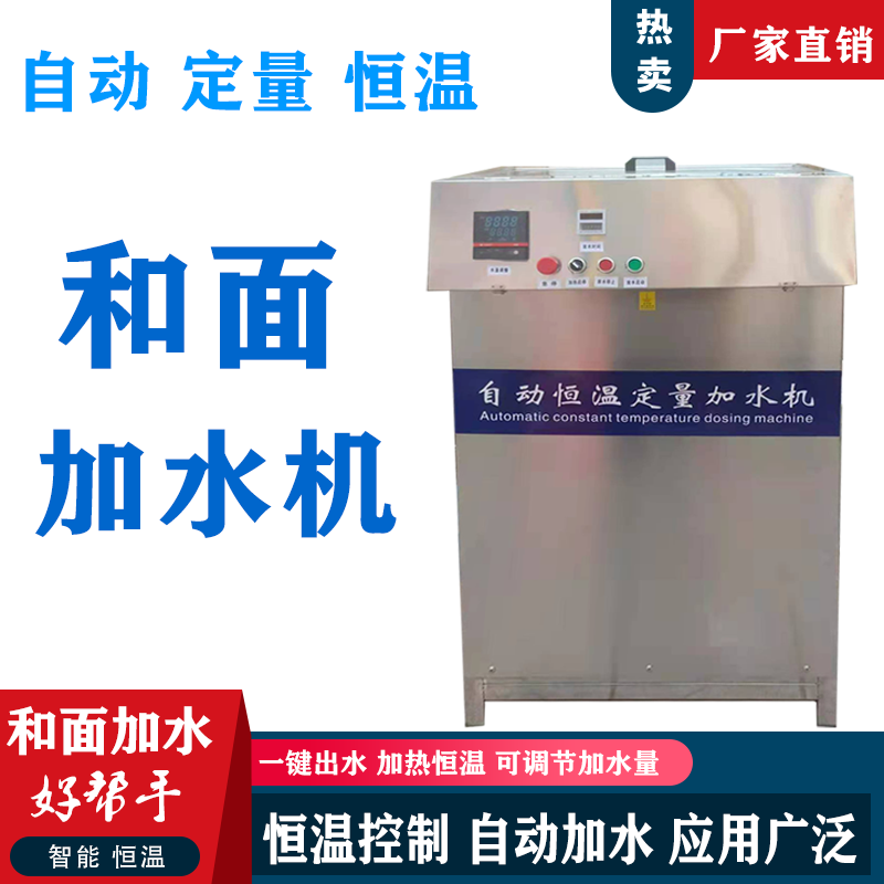 Commercial constant temperature quantitative water machine automatic dough mixer water machine CNC flour water storage steamed bread hot water supply