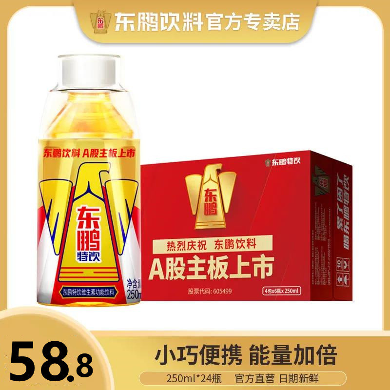 (New product in June)Dongpeng special drink functional beverage 250MLx24 bottled whole box factory direct sales