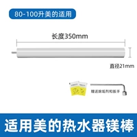 [Специально для водонагревателя Midea на 80-100 л] Длина магниевого стержня 350 мм (без гайки)