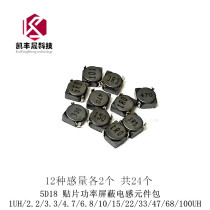 5D18 inductance pack 6 * 6 * 6 * 2mm 12 varieties of 2 1UH-100UH patch power shielded inductive elements