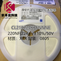 Patch capacitor 0805 220NF (224) 50V accuracy ± 10% K gear X7R plate of 4k