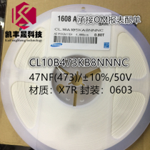 Patch capacitor 0603 47NF (473) 50V accuracy ± 10% K gear X7R plate of 4k