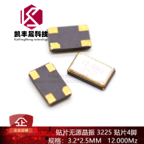 Patch passive crystal oscillator 3225 12000M Hz Specifications: 3 2 * 2 5mm patch 4-foot resonator