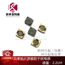 CDRH 4D28 2 2UH (2R2) 5*5 * 3MM SMD power shielded anti-interference inductor