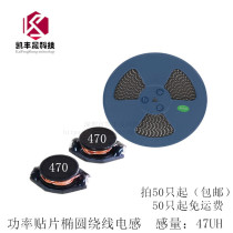 Patch High-power Inductance 5022 47UH (470) Specifications 18 * 14 * 7 MM Oval Winding Inductance