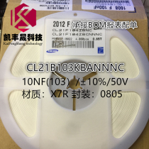 Patch capacitor 0805 10NF (103) 50V accuracy ± 10% K gear X7R plate of 4k