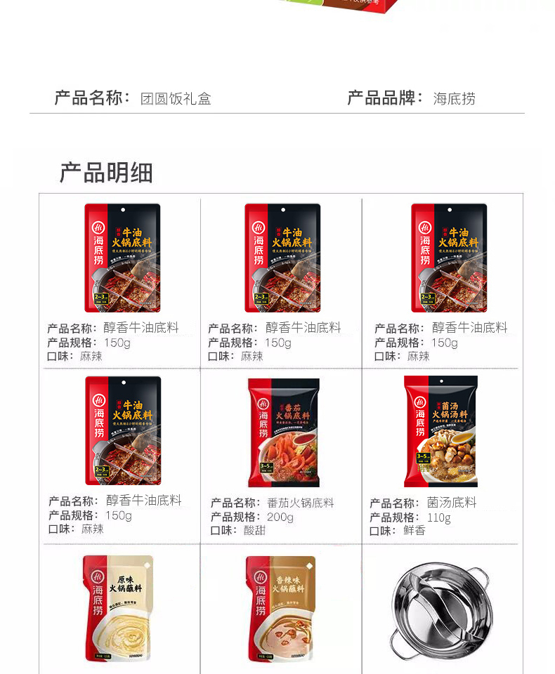 海底捞 团圆饭火锅底料礼盒 1110g/8袋 图3