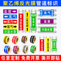 Pipe identification sticker flow direction identification Fire gas water and electricity steam water color ring direction tape indicator sign Pipe identification flow direction arrow reflective film Medium label label custom